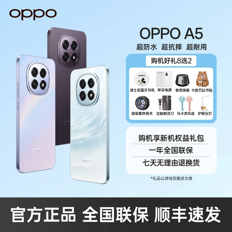 OPPO A5 IP69满级防水360°抗摔 超耐用大电池长续航 政府补贴