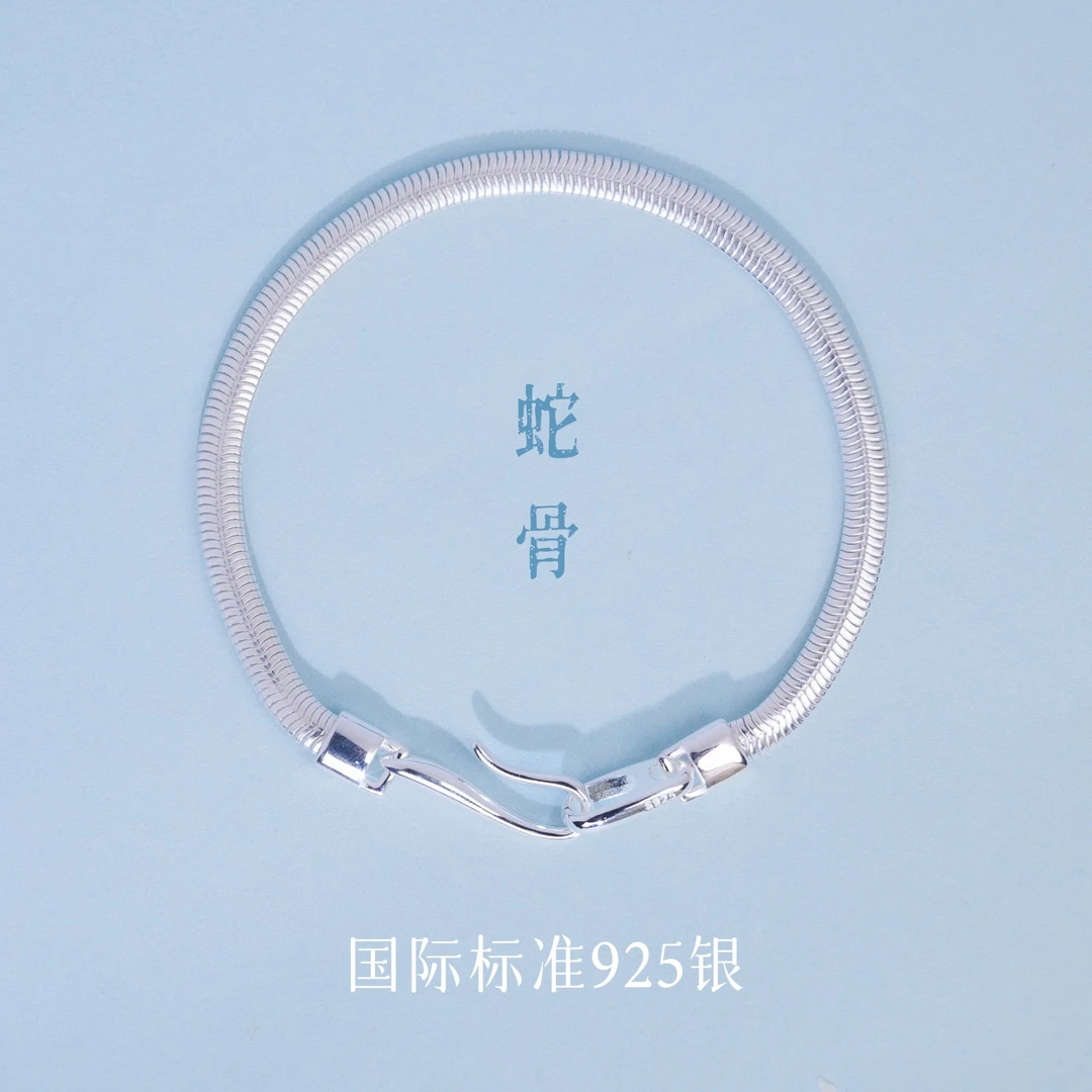 925银手链 「蛇骨」010034 925手链
