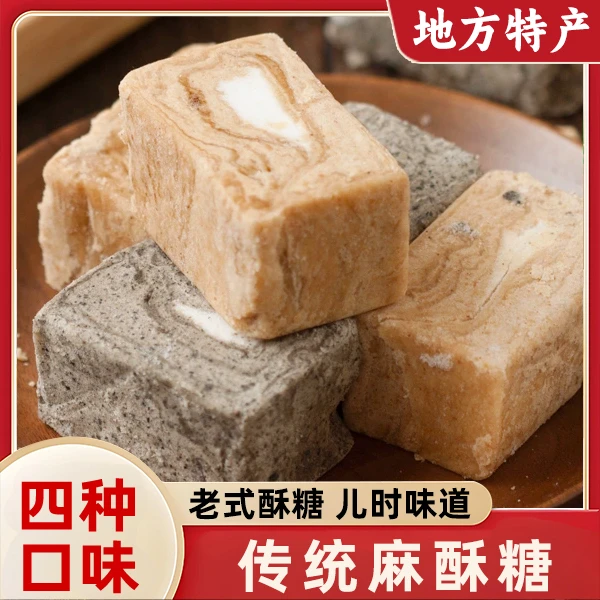 【热卖！】传统麻酥糖 传统味道 芝麻醇香 古法制作 50g/包