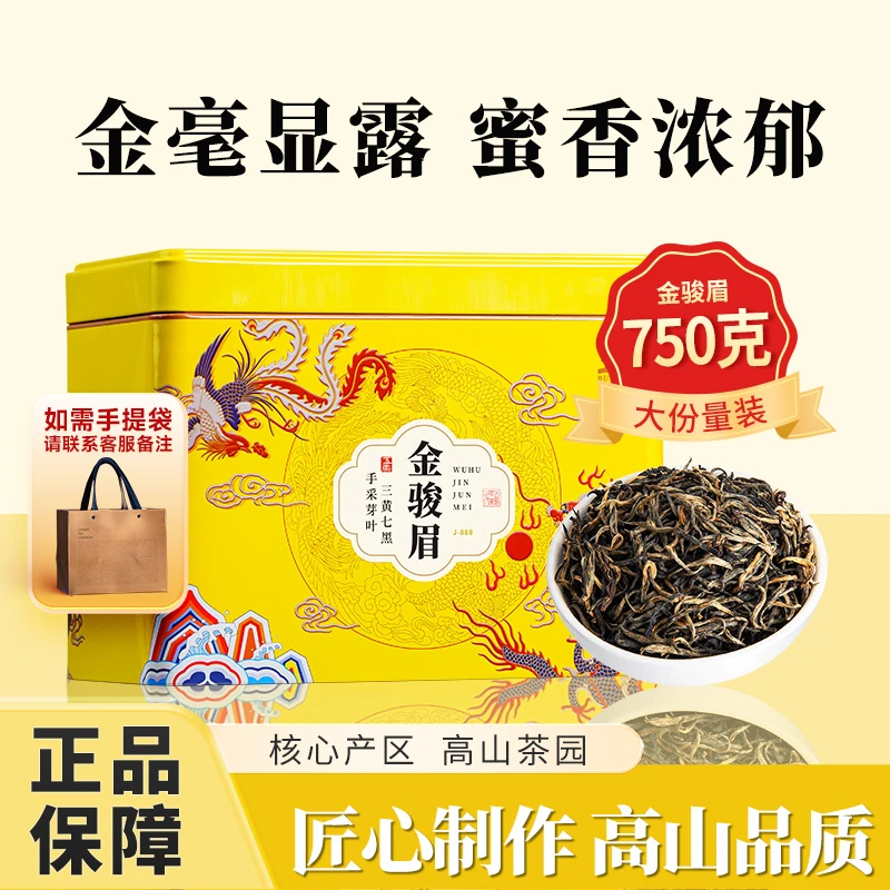 五虎金骏眉红茶茶叶送礼浓香型金俊眉高山新茶罐装散茶口粮茶