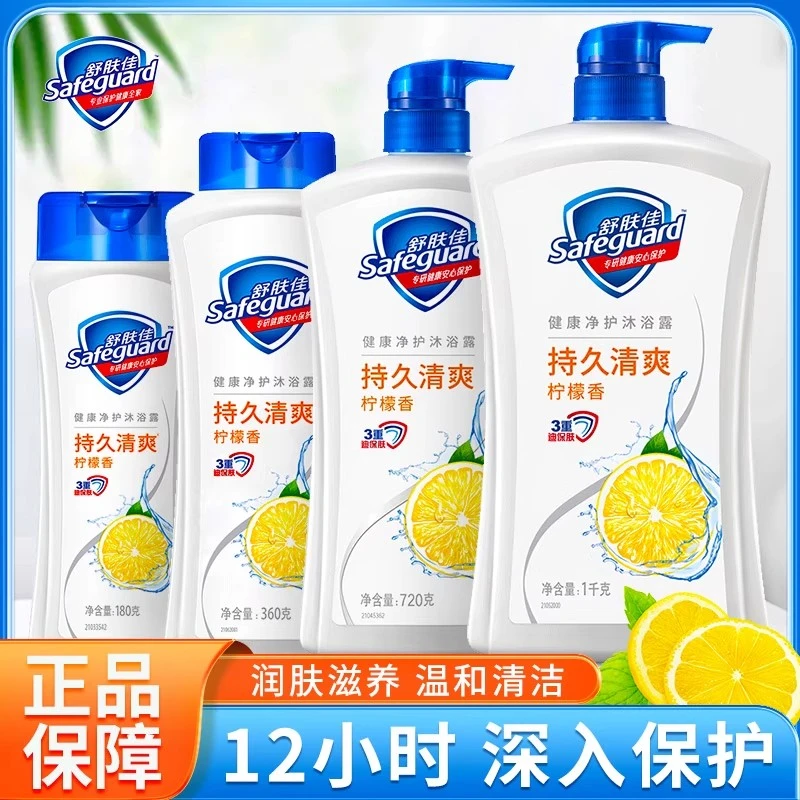 舒肤佳经典沐浴露保湿滋润沐浴乳液男女士家庭装大容量正品