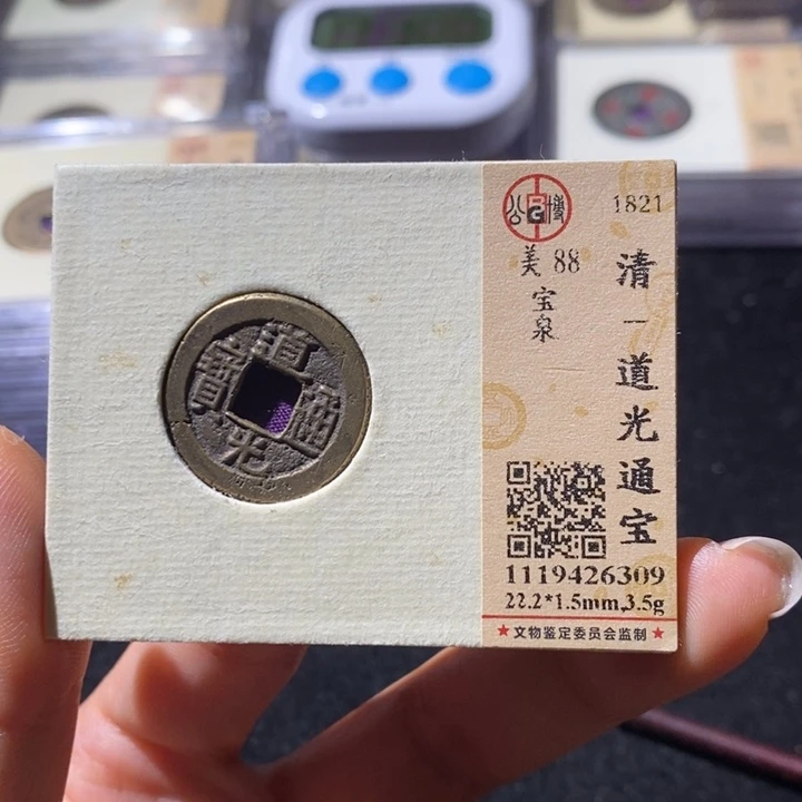 铜公博88分道光通 延可古泉小店
