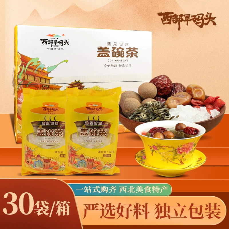 西部旱码头遇见甘肃盖碗茶