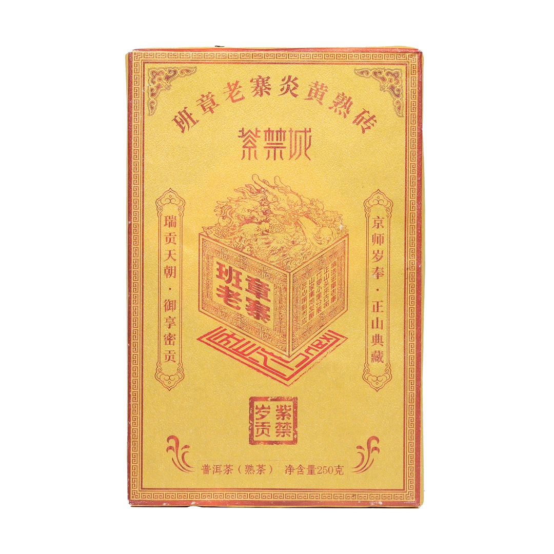 【紫禁城班章熟砖】2021年原料紫禁城班章老寨炎黄熟砖普洱熟茶250g