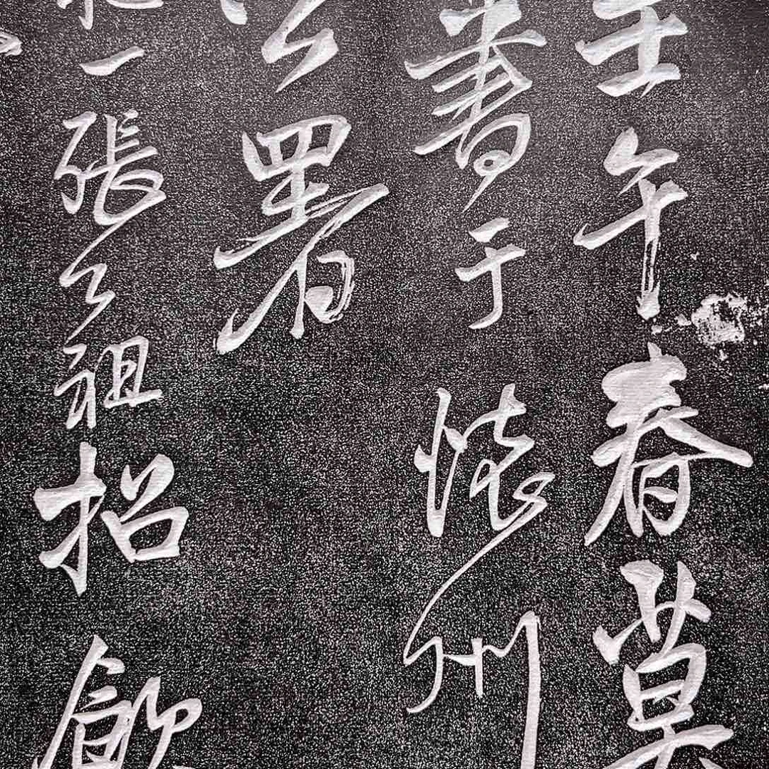 拓片用纸其他拓片