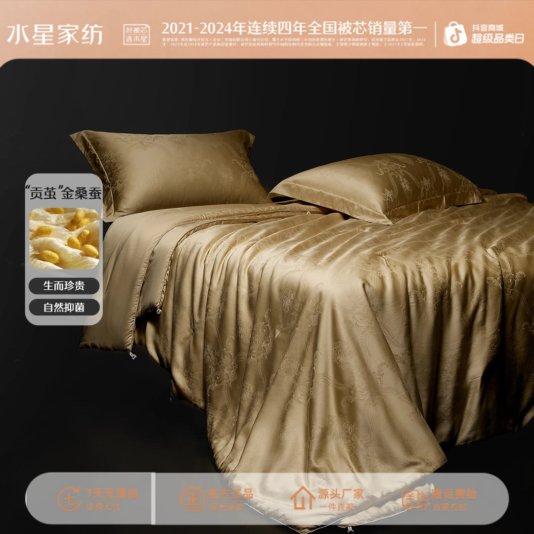 水星家纺A类黄金蚕丝抗菌金桑蚕丝二合一被四季被芯甄选