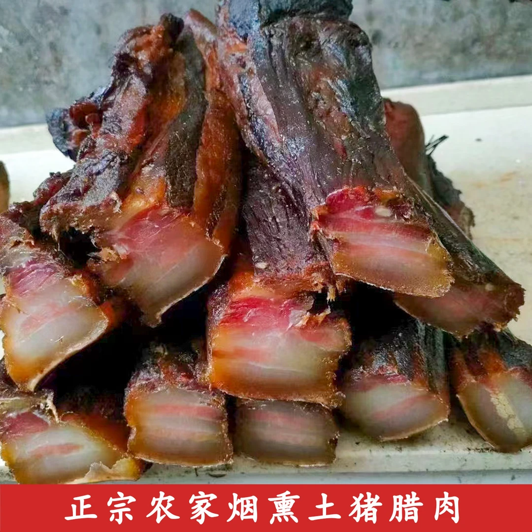湖南正宗湘味烟熏老腊肉农家柴火灶烟熏透明土猪肉批发包邮