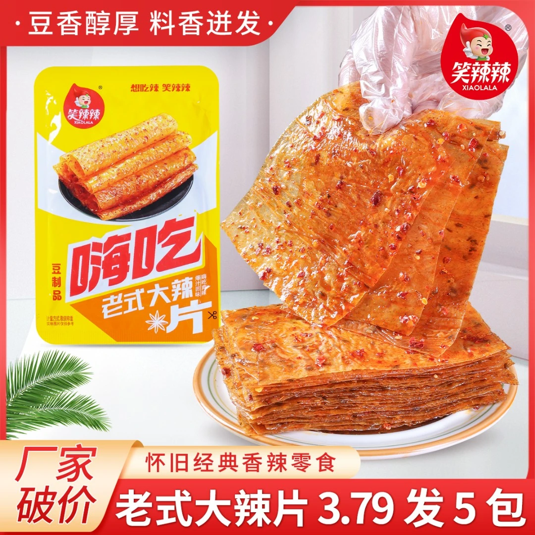 笑辣辣老式大辣片甜辣豆制品辣条8090童年怀旧美味追剧零食