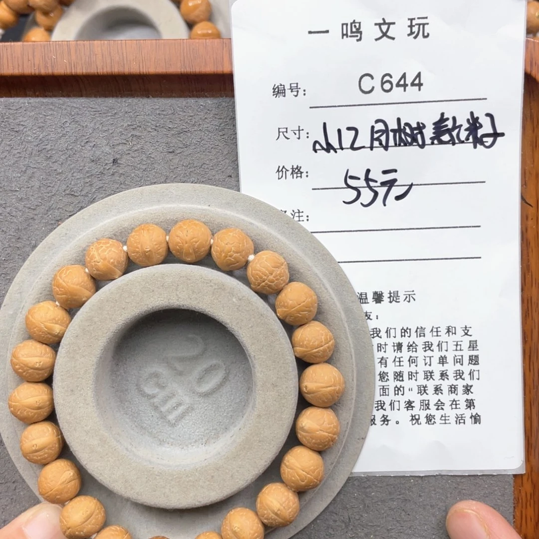 凤眼菩提手串C644-k04凤眼菩提福利小12+