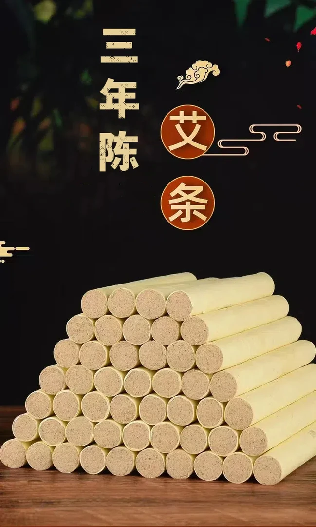 道地三年绒1.8直径艾灸条纯艾条艾柱条艾灸艾条纯艾条艾柱父女