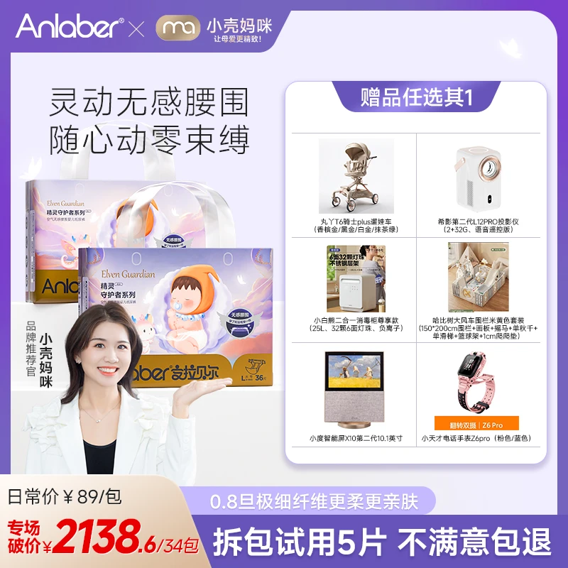 【小壳妈咪专属34包带赠】Anlaber安拉贝尔精灵柔软亲肤纸尿裤无感