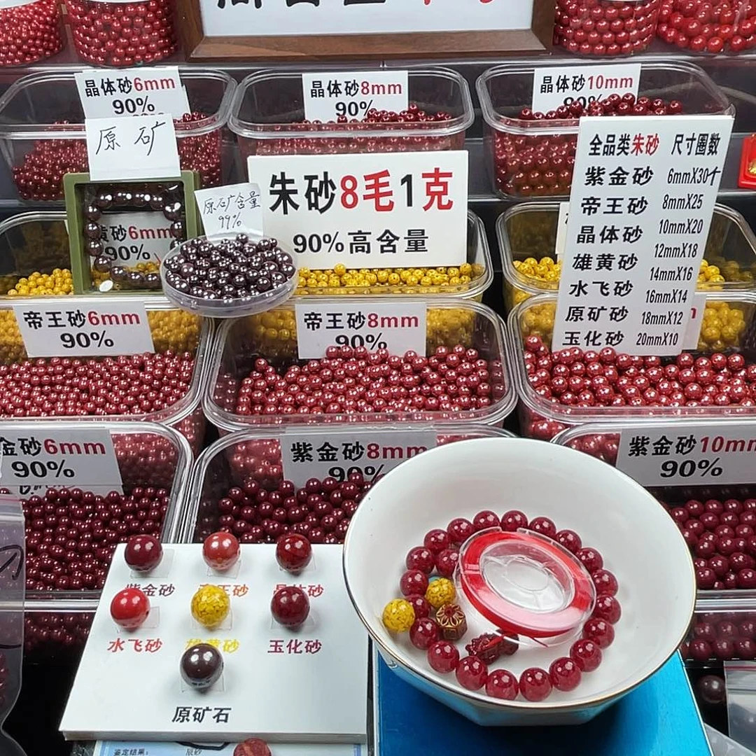 欣***赏天然辰砂全透1.0.1条