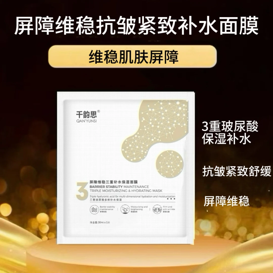 超低活动33 /盒-千韵思-屏障维稳抗皱紧致3重玻尿酸补水保湿面膜