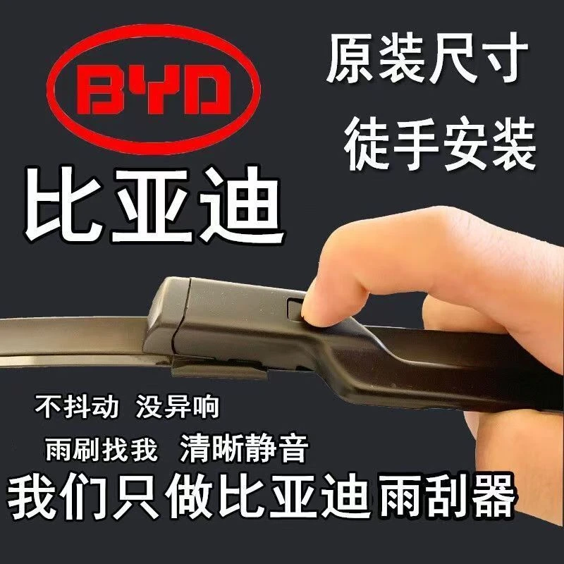 比亚迪秦雨刮器海豚海鸥宋L元PRO驱逐舰05唐海豹无骨雨刷原厂原装