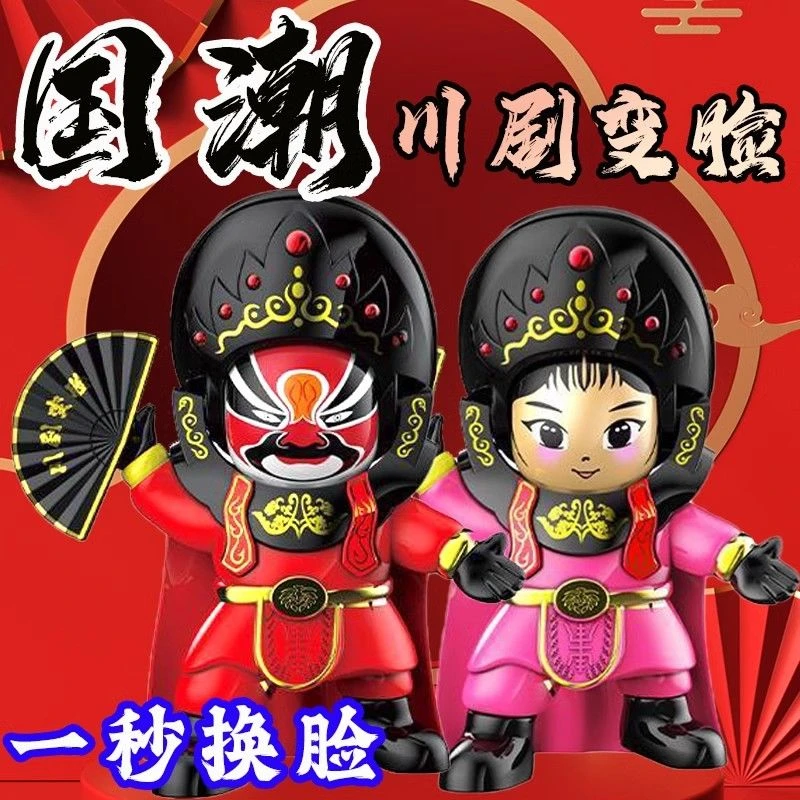 变脸国粹娃娃川剧玩偶京剧变脸脸谱特色手办公仔玩具送礼纪念品