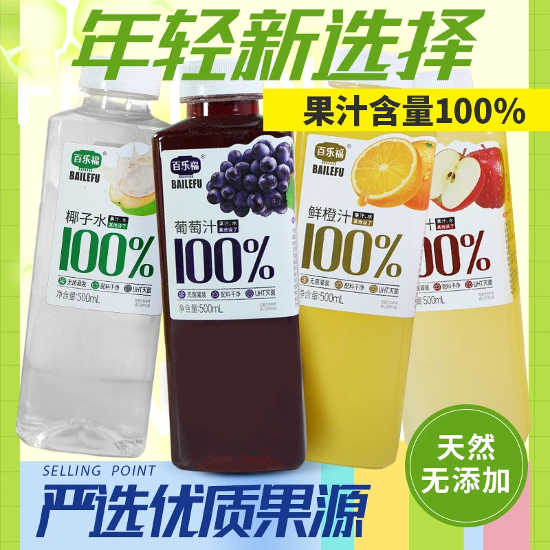 果汁椰子汁苹果汁葡萄汁橙子汁