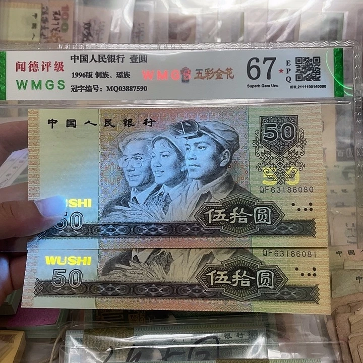90年金光国徽50元不带2457金山王两张连号，6080～81真币按图发新的