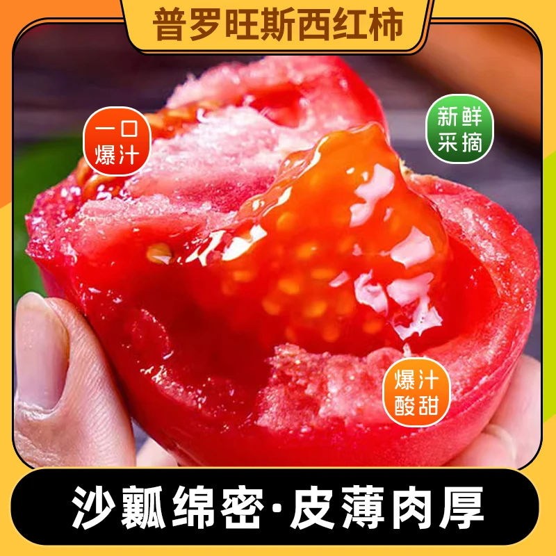 陕西普罗旺斯水果西红柿自然成熟生吃番茄沙瓤多汁净重4.5斤装