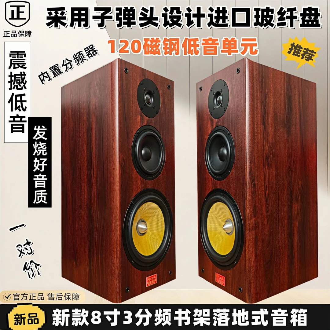 新款8寸高中低三分频书架Hifi音响专业家庭影院无源音箱落地音箱