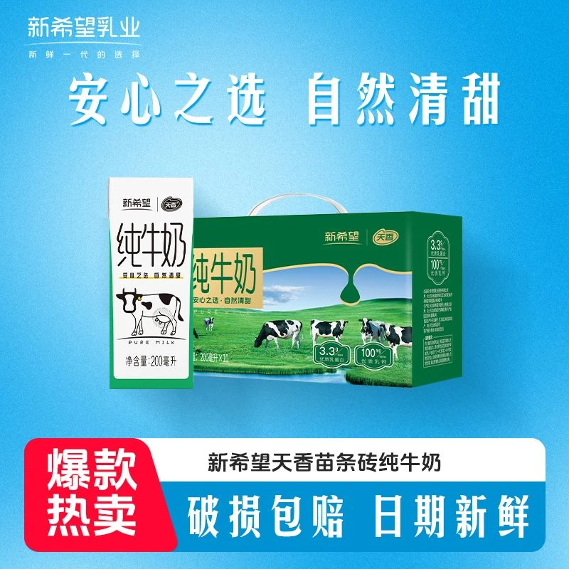 新希望苗条砖纯牛奶 营养早餐学生牛奶