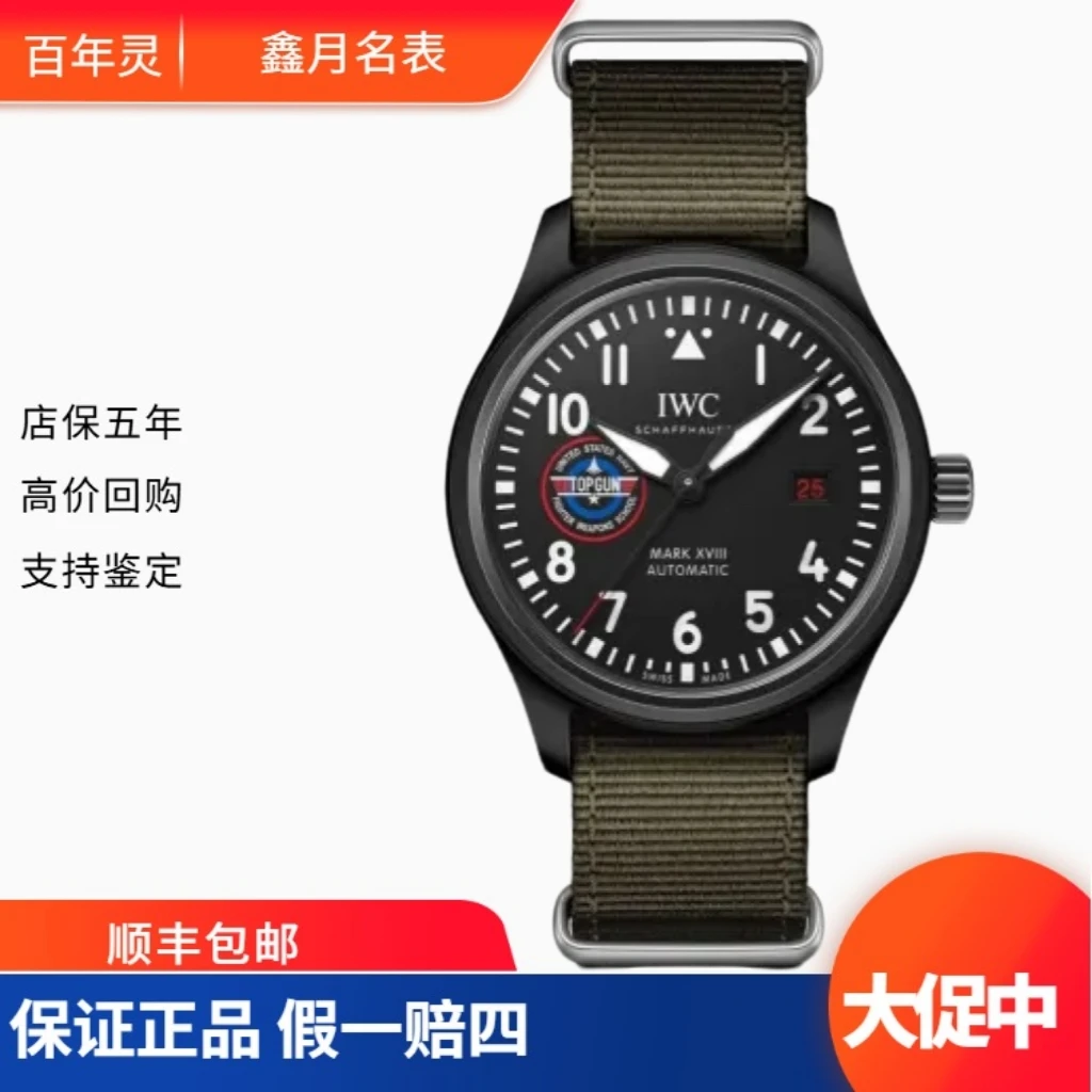 99新 IWC/万国 22年全套 万国/飞行员 IW324712 寄售