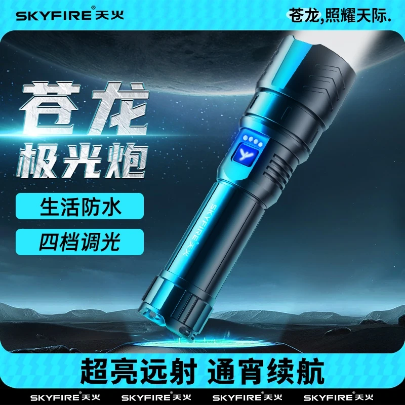 天火苍龙强光手电筒【更大电池/超长续航】白激光户外远射照明灯