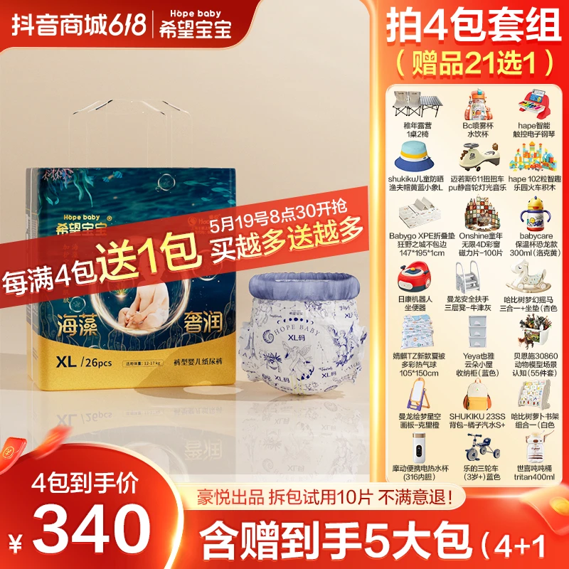 【520&618专属】4包豪悦希望宝宝海藻奢润婴儿纸尿裤拉拉裤尿不湿