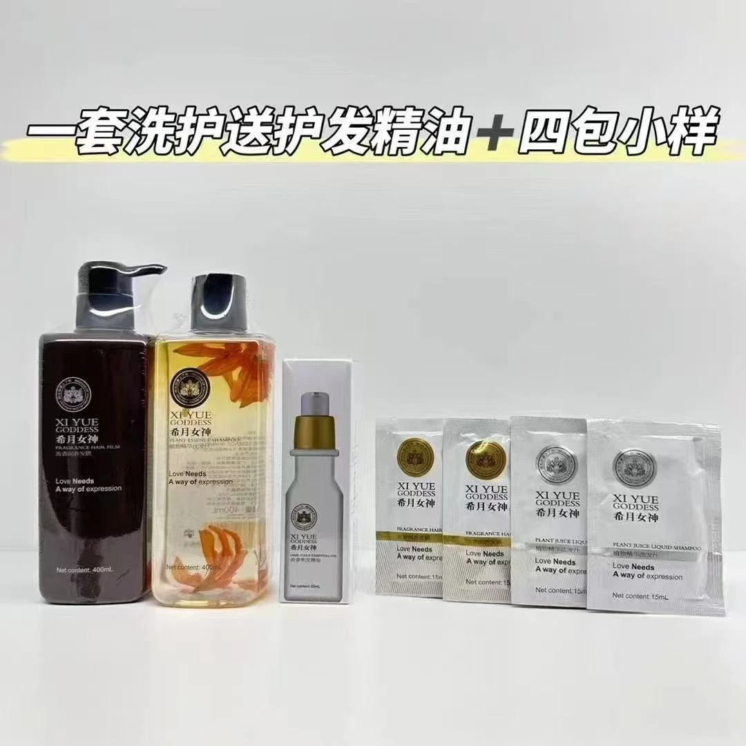 希月女神无硅油洗护套装（送1瓶护发精油）官方正品
