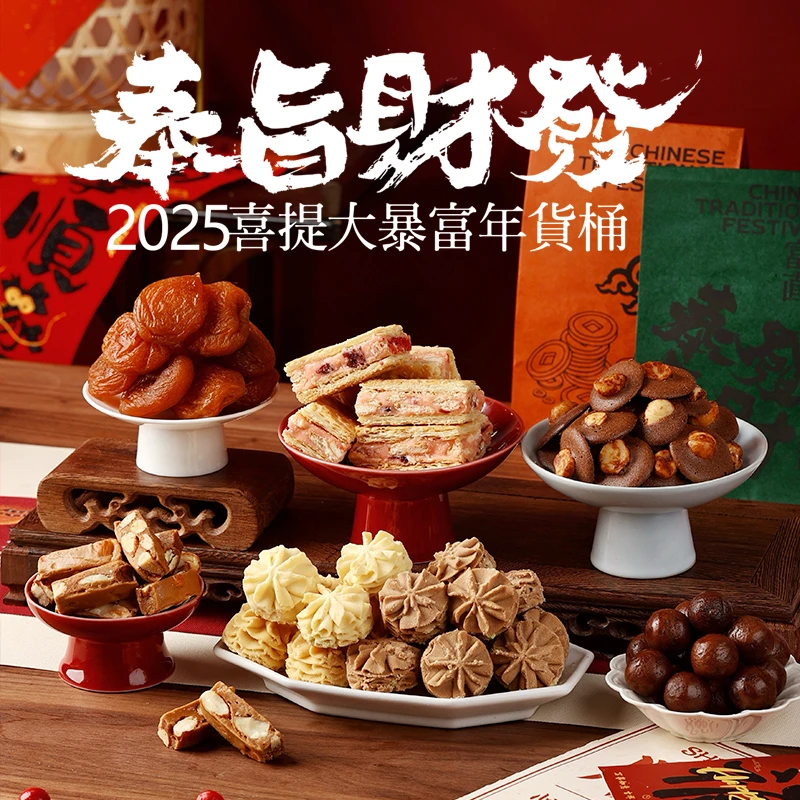 菓然匠子年货桶零食大礼包太妃糖山楂丸杏脯饼干可可脆雪花酥送礼
