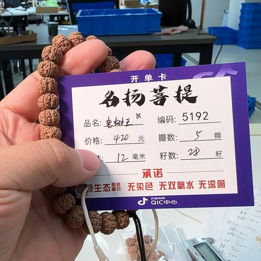 金刚菩提手串aaaaaa5192