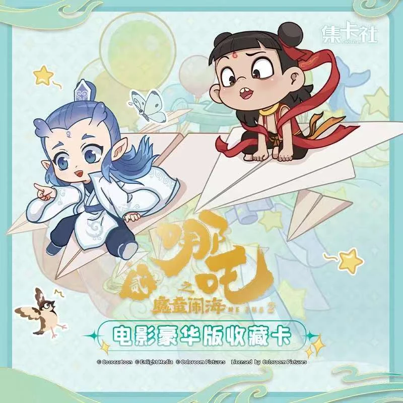 【叠叠】card.fun/集卡社哪吒2电影豪华版收藏卡牌（代拆）