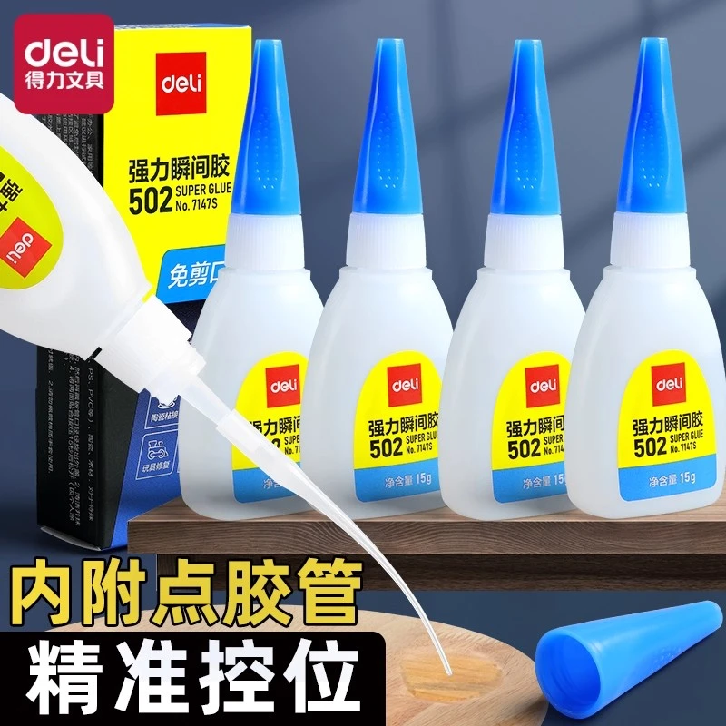 得力强力胶水快速粘贴液体胶水瞬间胶可粘塑料金属玻璃陶瓷补鞋胶