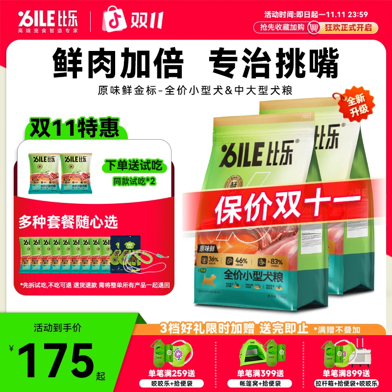 【升级鲜肉粮】比乐原味鲜金标全阶段犬主粮高蛋白冻干夹心