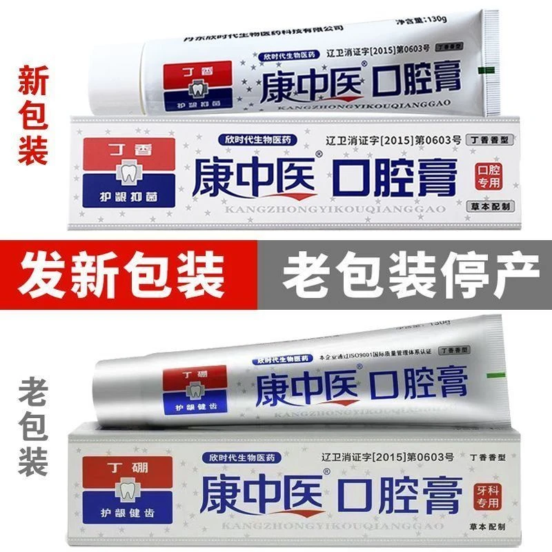 康中医丁硼口腔膏丁硼刷牙去渍抑菌防异味护龈健齿牙科用清新