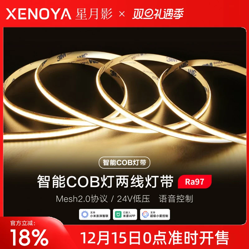 星月影已接入米家APP智能cob灯带24V低压免焊接无极调光Mesh2.0