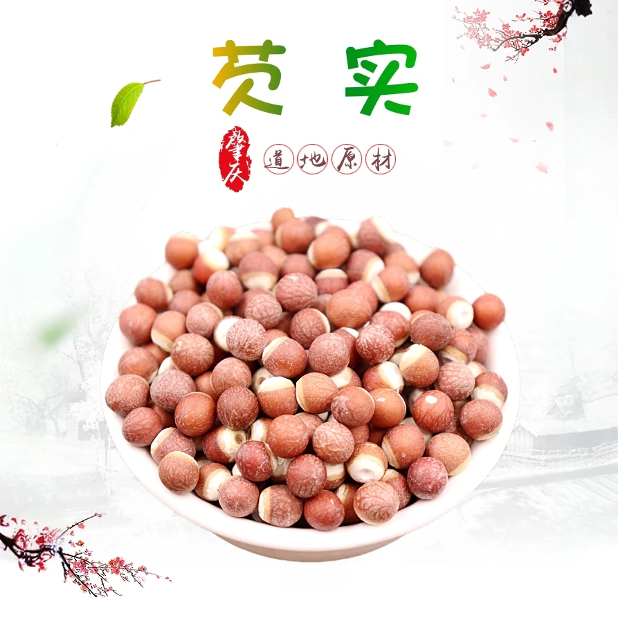 肇庆芡实干货优质红皮鸡头米家里大粒无硫鸡头新鲜干芡实特级500g