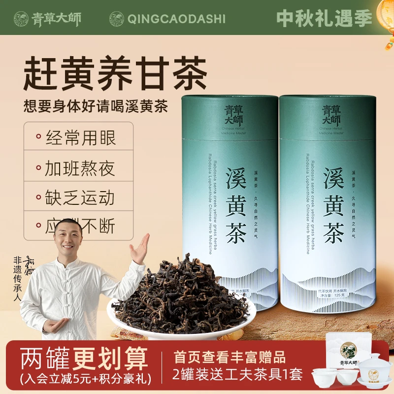 【直播专享】青草大师精选溪黄茶手工采摘冲泡袋装盒装