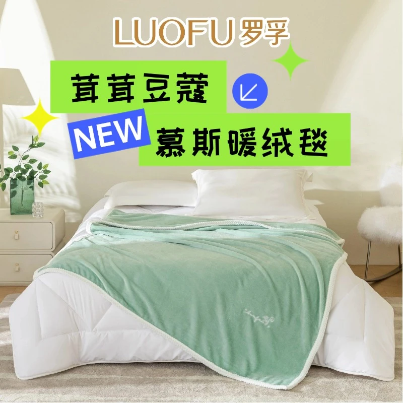 罗孚茸茸豆蔻慕斯暖绒毯