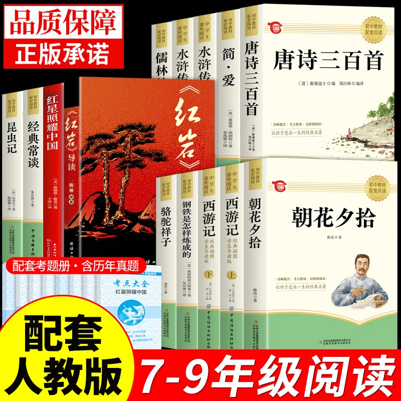 【龙图】初中三年三十六本名著必读正版朝花夕拾西游记完整无删减版