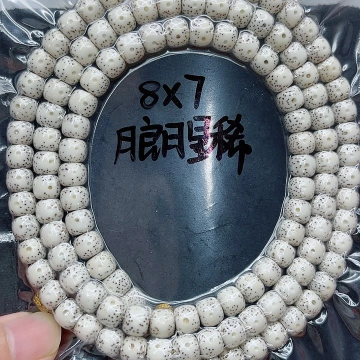 手串星月菩提辉**辉8-7原白