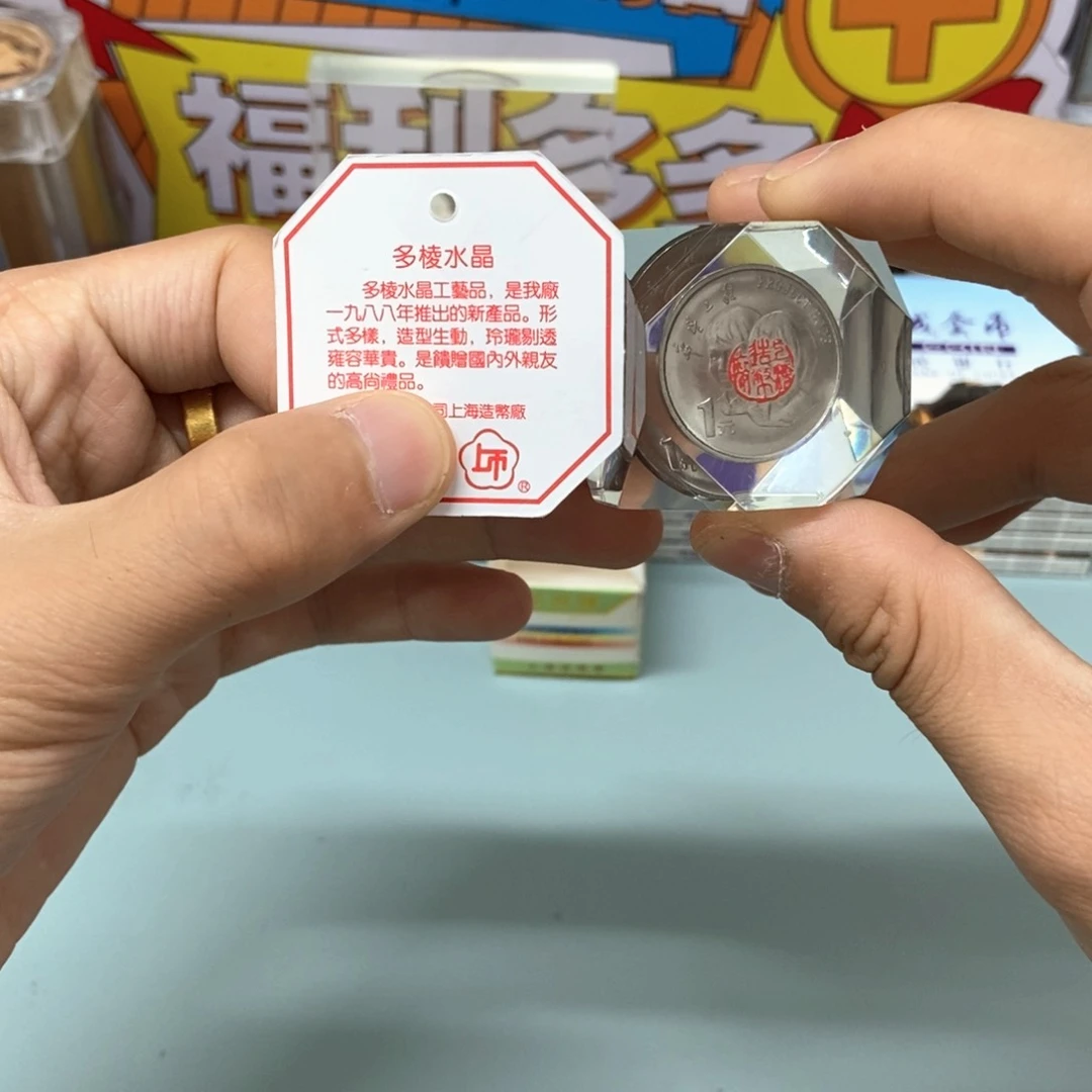 铜希望工程纪念币水晶球版