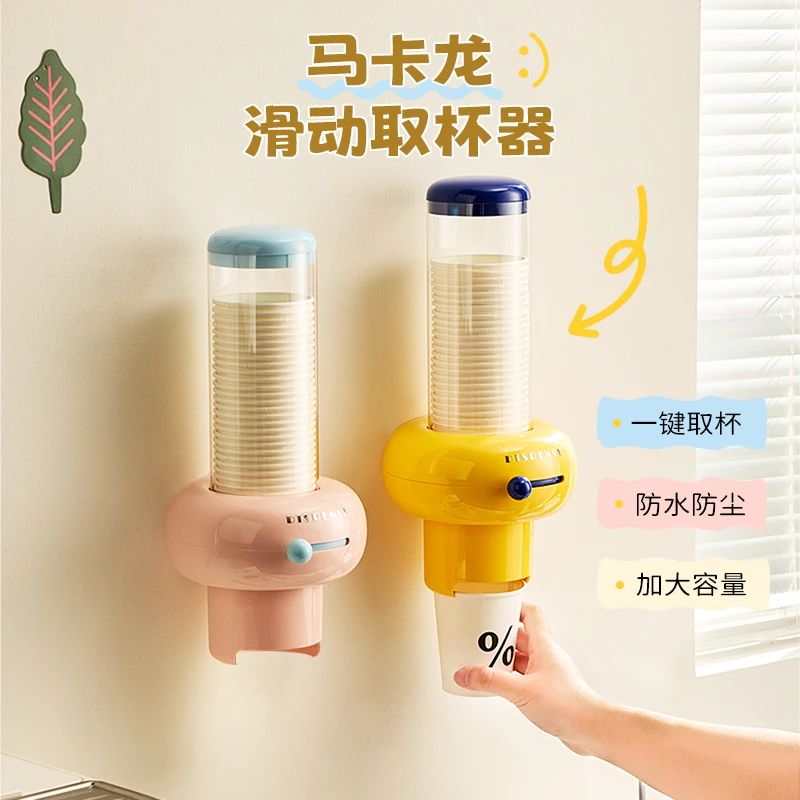 洛诺兔马卡龙滑动取杯器防尘一次性纸杯架免打孔壁挂式纸杯收纳架