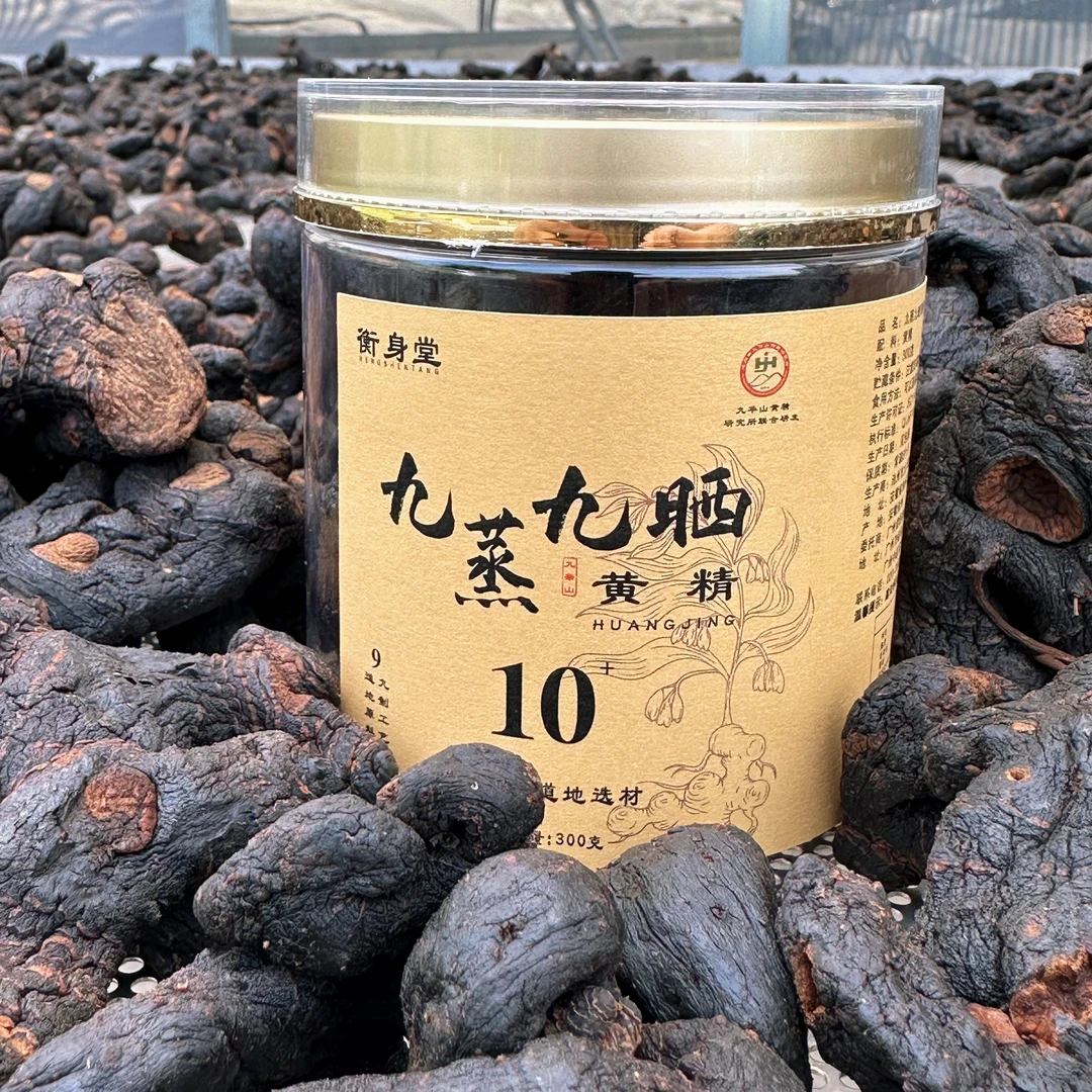 【衡身堂】整根全肥黄精九蒸九晒九华山道地优选300克/罐（家用推荐）