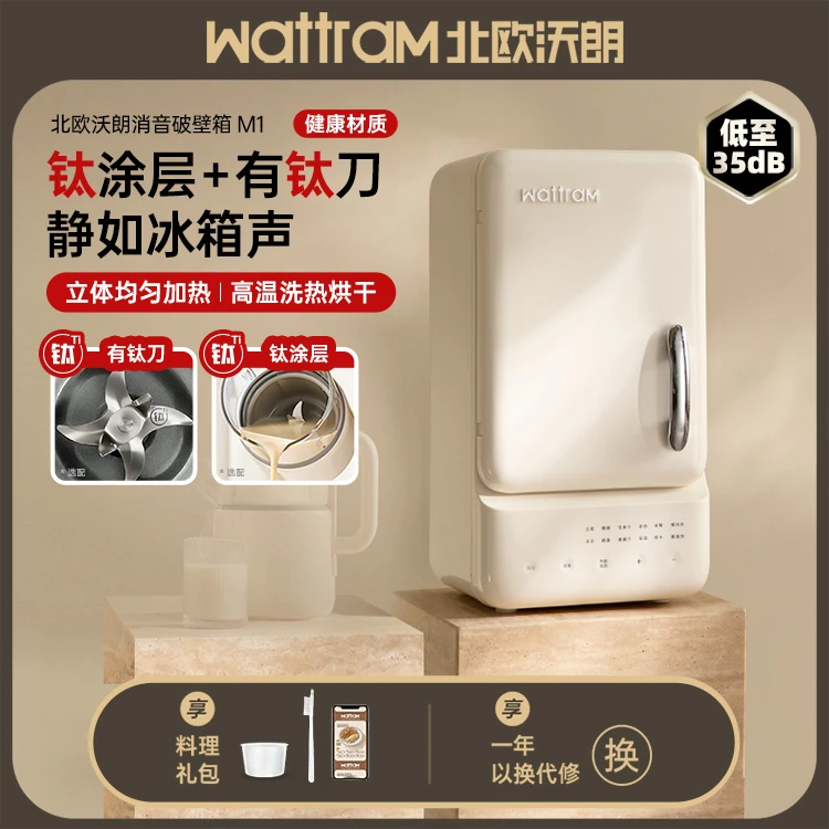 北欧沃朗消音破壁箱破壁机家用全自动小型豆浆机高温清洗榨汁机M1