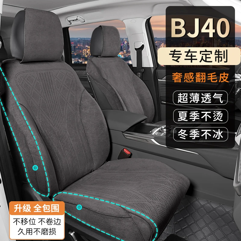 铭途工匠适用北京BJ40专用翻毛皮汽车座椅套内饰改装坐垫通风透气