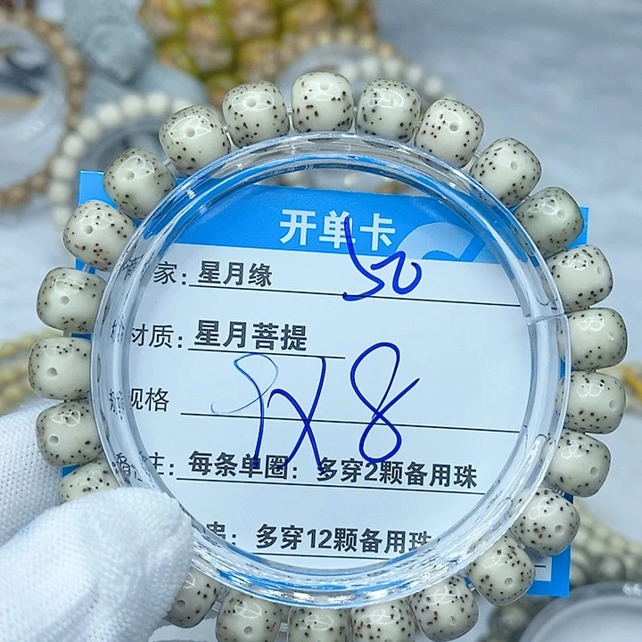 星月菩提手串50。