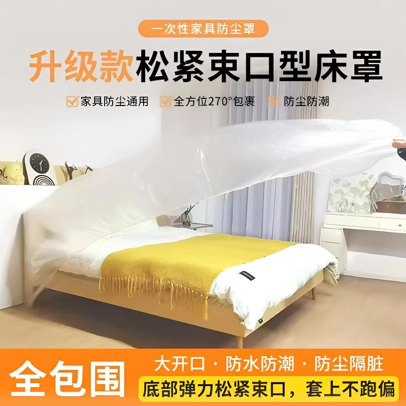 一次性大床防尘罩松紧束口沙发盖布防尘罩家具防尘膜塑料罩罩宿舍