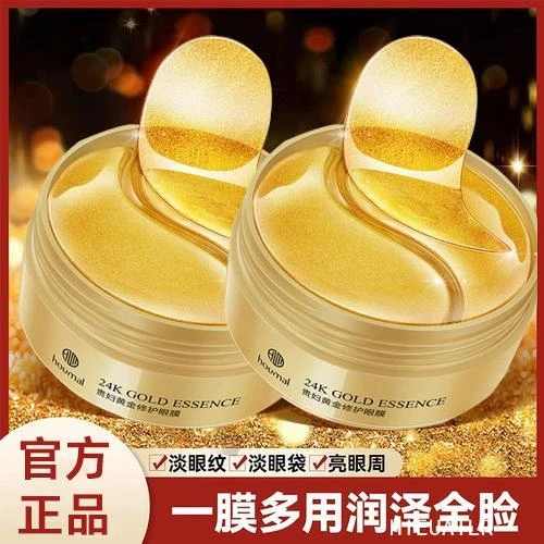 【官方旗舰】贵妇黄金护肤莹润眼膜补水保湿紧致眼周修护淡化干纹