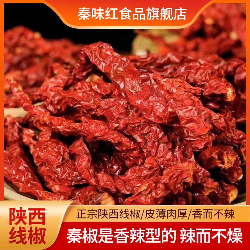 陕西兴平特产秦椒干辣椒香辣线椒油泼辣子微辣微辣特香
