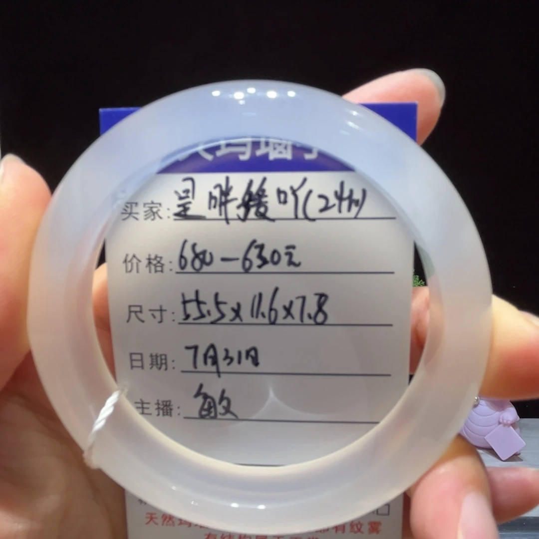 玛瑙/玉髓手镯未镶嵌